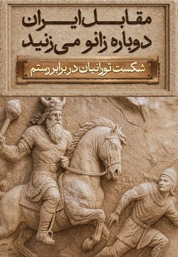 رونمایی از یک مجسمه در میدان انقلاب