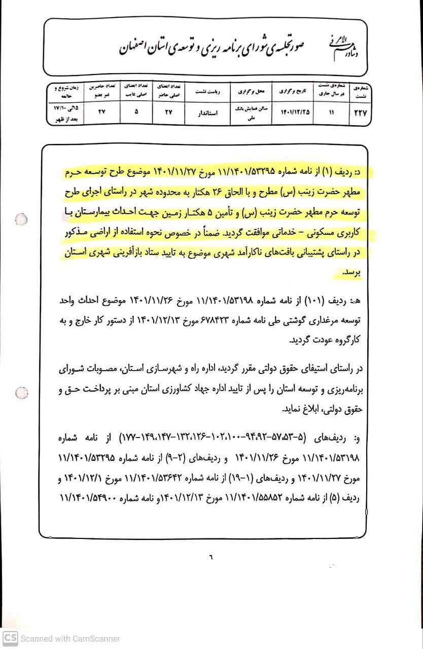 ساخت بیمارستان «۲۵ آبانِ» اصفهان در پیچ و خم بدقولیها/ مردم انتظار می کشند، مسئولان پشت گوش می اندازند!