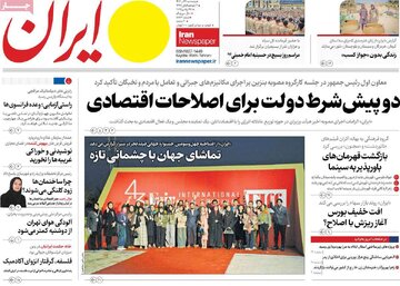 صفحه اول روزنامه های 5شنبه ششم آذر 1404