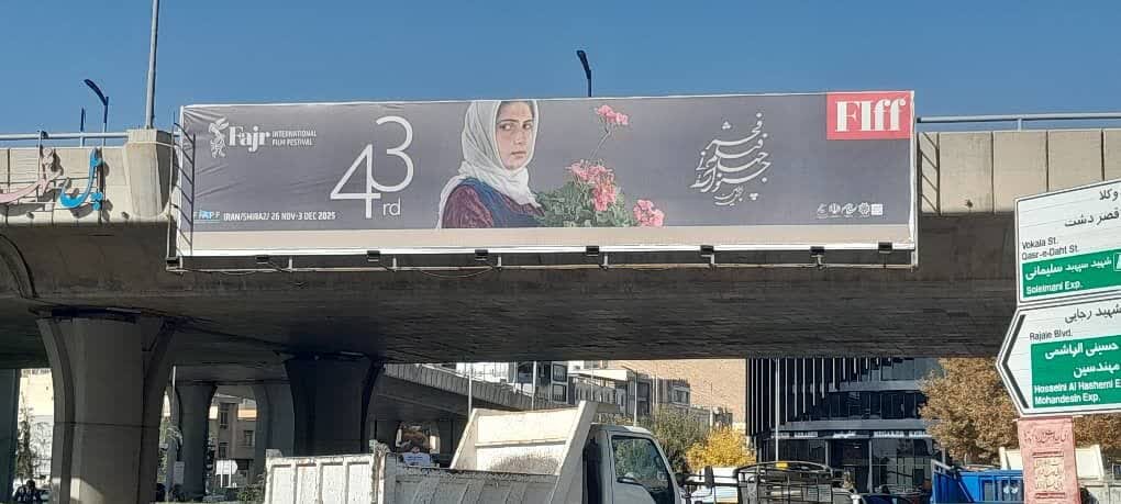 عباس کیارستمی و فیلمش بر بیلبوردهای شهر شیراز/ عکس