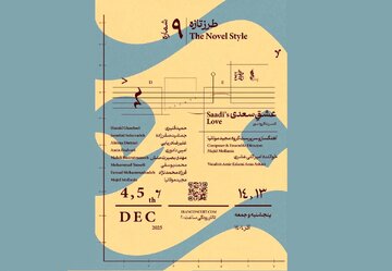 عشقِ سعدی با صدای امیر اثنیعشری/ «طرز تازه»ی نهم