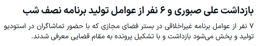 علی صبوری خبر خبرگزاری فارس را تکذیب کرد