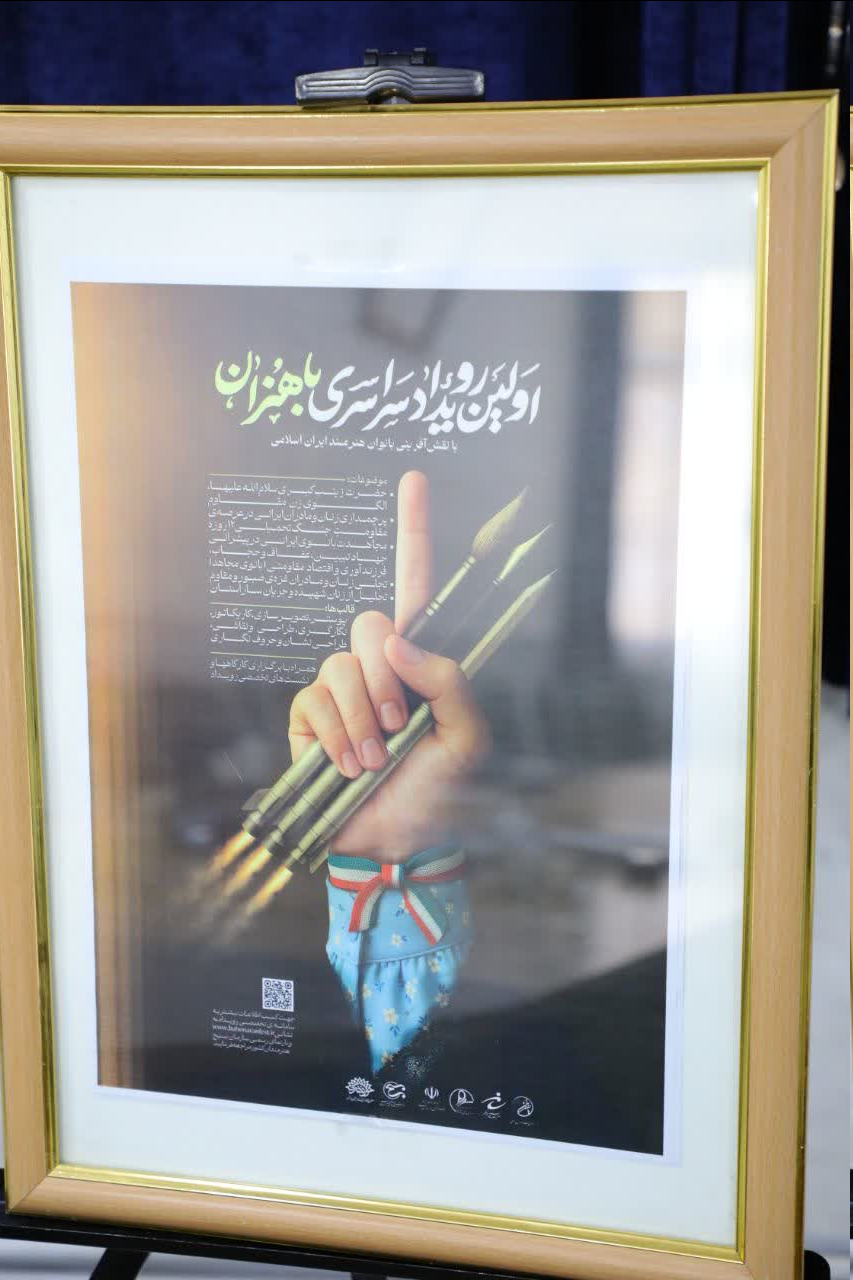 فراخوان نخستین رویداد سراسری «با هنران» در چهارمحال‌ و بختیاری