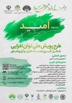 فرصت طلایی برای نجات کشاورزی خوزستان؛ راه‌حل‌های فناورانه شما می‌توانند تاریخ‌ساز باشند