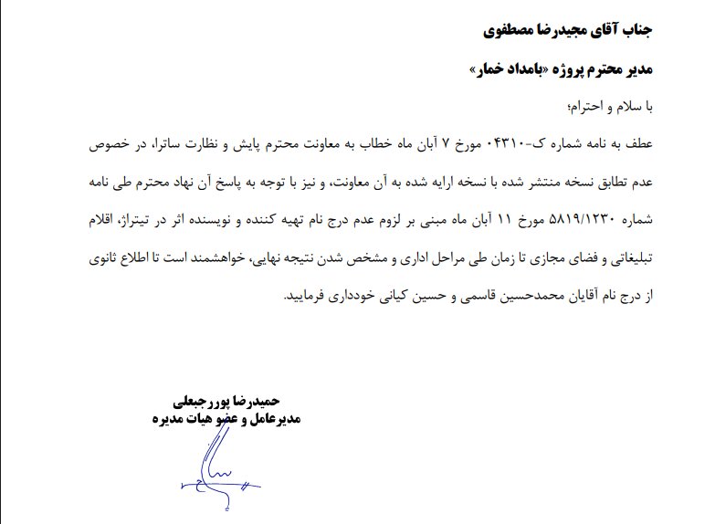 فصل جدید سانسور در نمایش خانگی/ ساترا وارد مرحله حذف اسامی خالقان اثر از «تیتراژ» شد