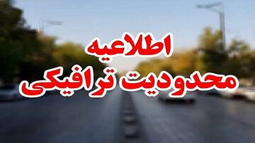 محدودیت‌های ترافیکی مراسم تشیع شهدای گمنام در سنندج اعلام شد