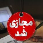 مدارس استان کرمانشاه  ۹ آذر غیر حضوری شد