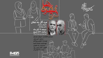 مردی که میداند تا چند ماه دیگر خواهد مُرد/ داریوش مودبیان و «مرد گل به دهان»