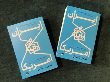 ناگفته های حسین موسویان از دوران اوباما و ترامپ/ چاپ دوم کتاب «ایران و آمریکا، تعامل یا تقابل» رسید