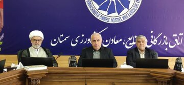 هشدار بخش خصوصی سمنان نسبت به تصویرسازی نادرست از اقتصاد استان سمنان/آمارهای غلط، مانع جذب سرمایه‌گذار است