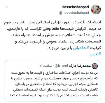 هشدار مشاور استاندار مازندران به عارف: با تصمیمات شتاب‌زده مردم را زیر بار تورم نبرید