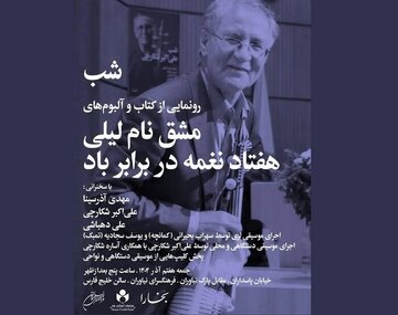 هم‌خوانی دختر با تنبک پدر/ دو آلبوم علی‌اکبر شکارچی رونمایی می‌شود