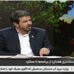 همدان در مسیر پیشرفت و توسعه پایدار