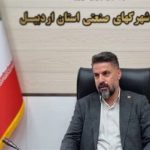 واگذاری 1.5 هکتار زمین صنعتی به سرمایه‌گذاران جدید در اردبیل