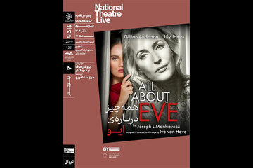 ورود یک هوادار به زندگی بازیگر معروف/ اکران و تحلیل «همه‌چیز درباره ایو» در خانه هنرمندان