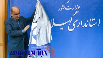 پوستر نخستین اجلاس استانداران کشورهای ساحلی خزر در گیلان رونمایی شد