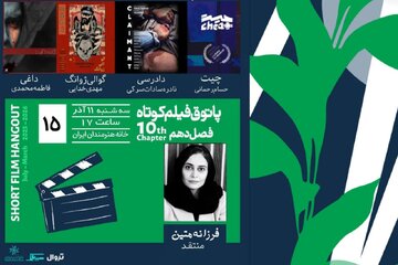 «چیت»، «داغی»، «دادرسی» و «گوالیژوانگ» را در خانه هنرمندان ببینید