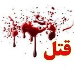 کشف سریع قتل و دستگیری قاتل کمتر از یک ساعت در فارسان