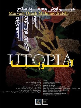 گالری خورشید «اتوپیا» می‌شود/ رؤیایی‌ که هنوز از دست نرفته است