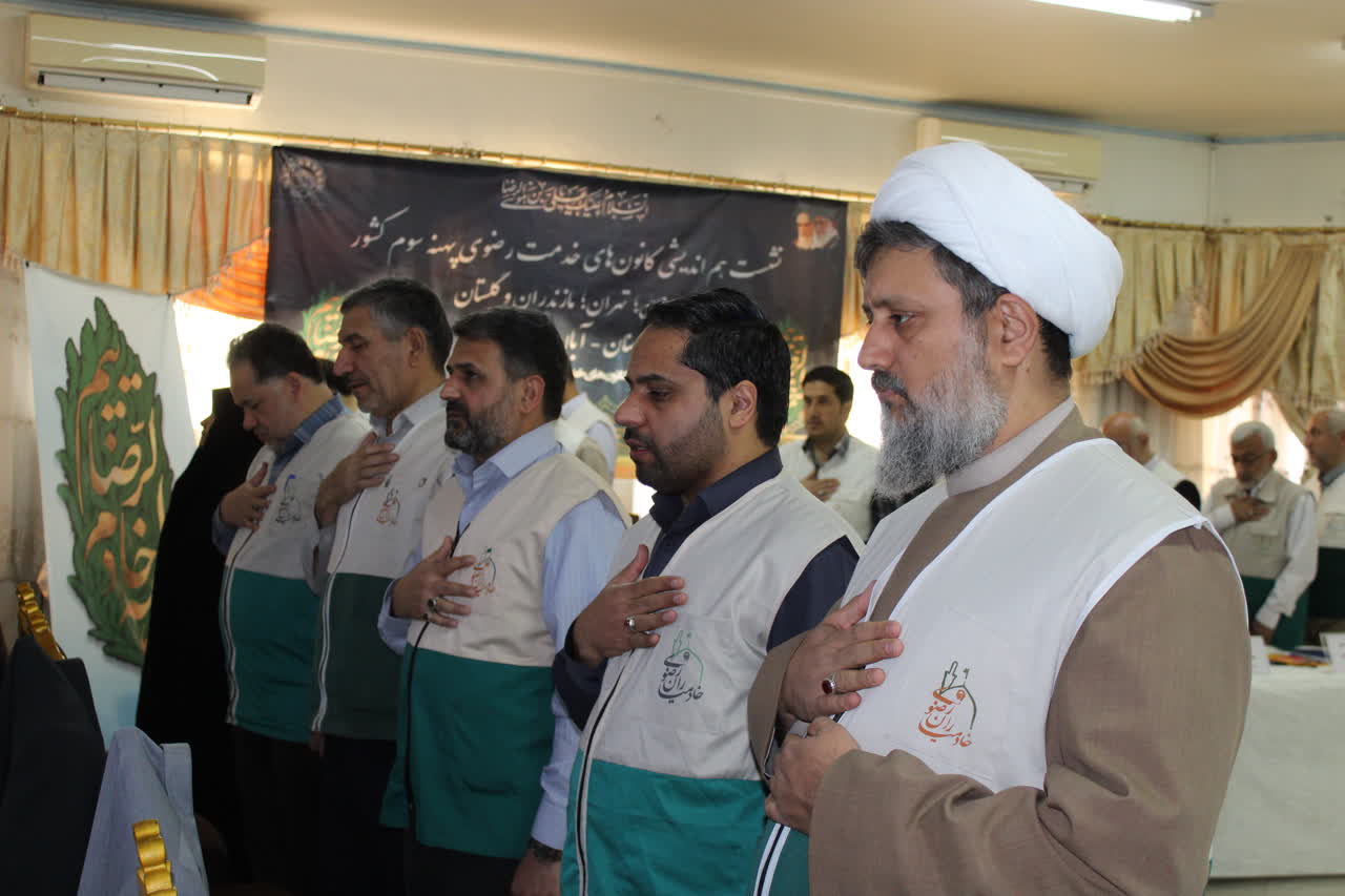 گردهمایی پهنه ۳ کشوری کانون‌های خدمت رضوی در سمنان برگزار شد
