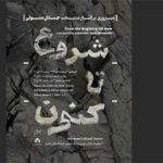 آثار منتخب جلال متولی در فرهنگسرای نیاوران مرور میشود