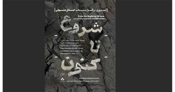 آثار منتخب جلال متولی در فرهنگسرای نیاوران مرور میشود