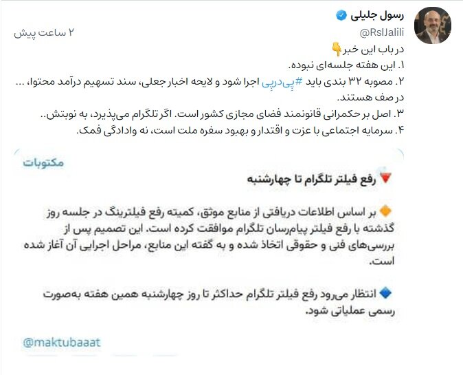 آیا تلگرام سرانجام رفع فیلتر میشود؟