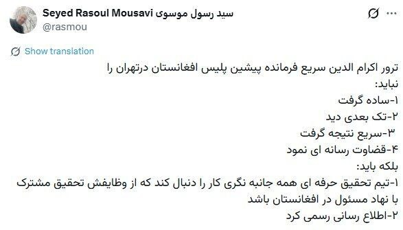 آیا ژنرال سریع در تهران ترور شدهاست؟ / واکنش تامل برانگیز دیپلمات ارشد پیشین به خبر ترور فرمانده پیشین پلیس افغانستان در تهران
