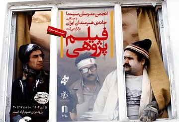 «اجارهنشینها» در خانه هنرمندان