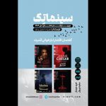 ادامه نمایش فیلمتئاترهای خانه هنرمندان با «سالومه» آل پاچینو