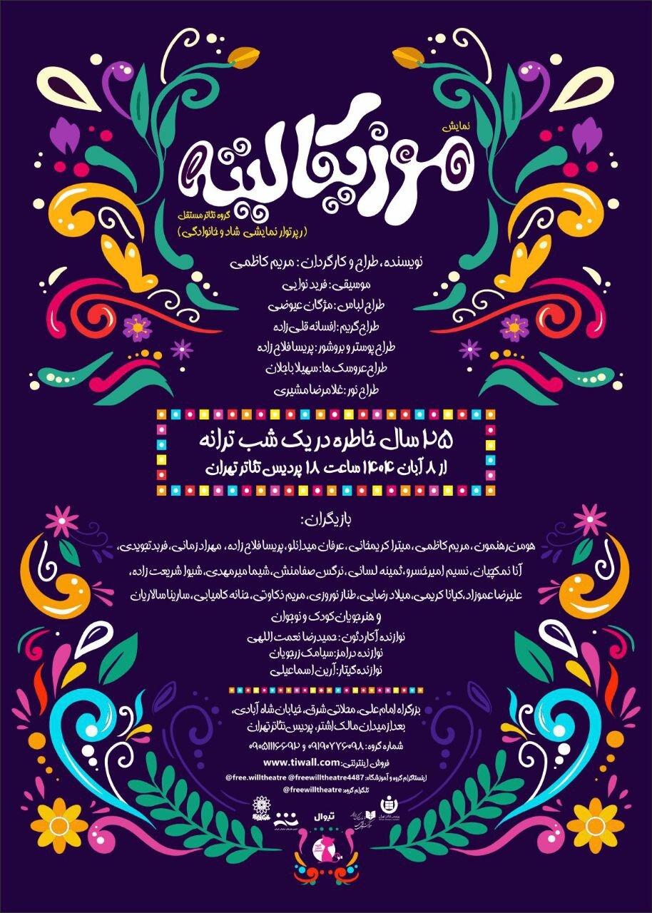 ادای احترام به آنها که نیستند/ یادآوری این که هیچ چیز فیالبدهه و خلقالساعه نیست/ «شهر» اگر پایدار بماند هدف پیدا میکند