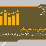 از باد زرد تا سیندرلا؛ محبوبترین اجراهای هفته تئاتر کداماند؟