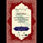 از حافظخوانی تا موسیقی آیینی؛ شب یلدا با طعم نوروز