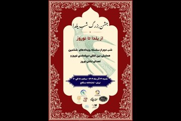 از حافظخوانی تا موسیقی آیینی؛ شب یلدا با طعم نوروز