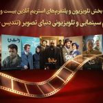 از «پایتخت 7» تا «وحشی»؛ سریالهایی شانس دریافت تندیس حافظ را دارند