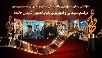 از «پایتخت 7» تا «وحشی»؛ سریالهایی شانس دریافت تندیس حافظ را دارند