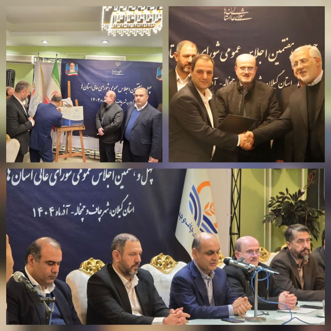 استاندار گیلان در اجلاس شورای عالی استان ها: شهرداری چاف و چمخاله الگویی برای مدیریت شهری است استاندار گیلان در اجلاس شورای عالی استان ها: شهرداری چاف و چمخاله الگویی برای مدیریت شهری است