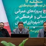 افتتاح پروژه‌های بزرگ منطقه ۱۲ شهرداری اصفهان؛ قلب اقتصادی و مسکونی نصف جهان