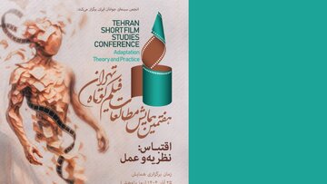 اقتباس در فیلم کوتاه؛ ۱۶ مقاله راهیافته به کتاب هفتمین همایش معرفی شدند