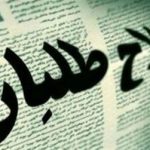 انتقاد تند سایت معاونت سیاسی سپاه از اصلاحطلبان/ مردم نباید به مدعیان اصلاحات اعتماد کنند!/ رسانههای زنجیره ای آنان، رویکرد فریبکارانه دارند!