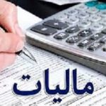 اگر فروشتان بیش از ۱۴.۴ میلیارد تومان است بخوانید