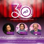 بارانِ قصه بر شهر کودکان/ اعلام نامزدها