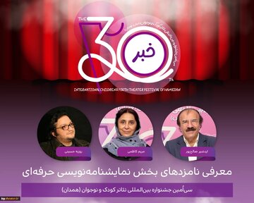 بارانِ قصه بر شهر کودکان/ اعلام نامزدها