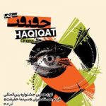 بازگشت به روایت بصری؛ چرا عکس به «سینماحقیقت» اضافه شد