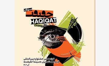 برنامه نمایشهای ویژه آخرین روز سینماحقیقت ۱۹