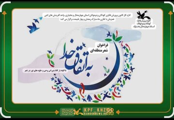 برگزاری جشنواره شعر منطقه‌ای نوجوانان با حضور داور فارسانی