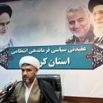 برگزاری همایش نهج‌البلاغه در کرمان