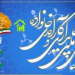 برگزاری همایش «پایداری و کارآمدی خانواده» در اصفهان