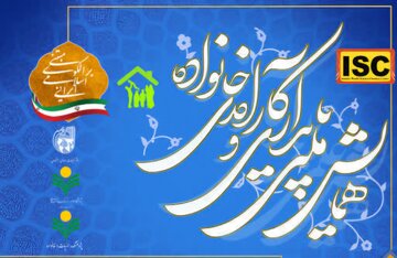 برگزاری همایش «پایداری و کارآمدی خانواده» در اصفهان