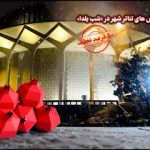 بلیت نمایشهای تئاتر شهر در «َشب یلدا» با 50 درصد تخفیف